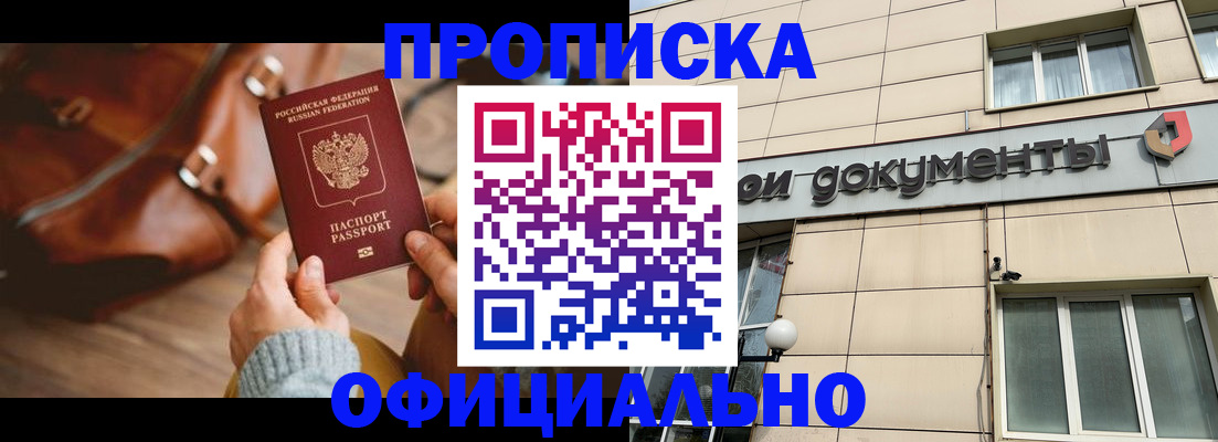 временная регистрация купить в Называевске