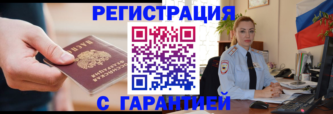 временная регистрация гарантия в Называевске