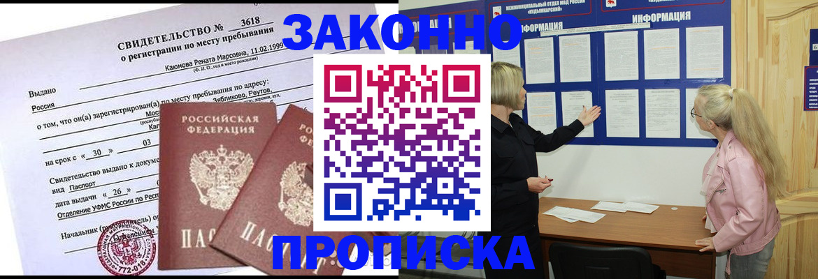 прописка иностранных граждан в Называевске