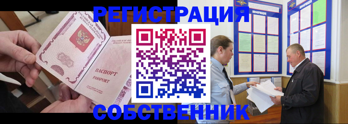 прописка от собственника в Называевске